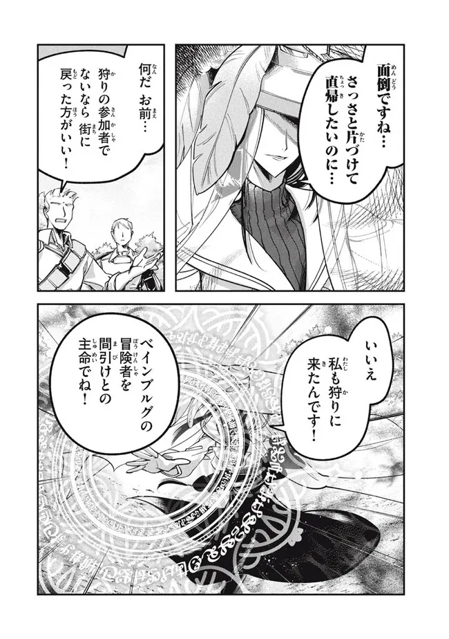 Daiseirei no Keiyakusha: Jashin no Kumotsu, Saikyou no Boukensha e Itaru Chapter 4.1 2ページ