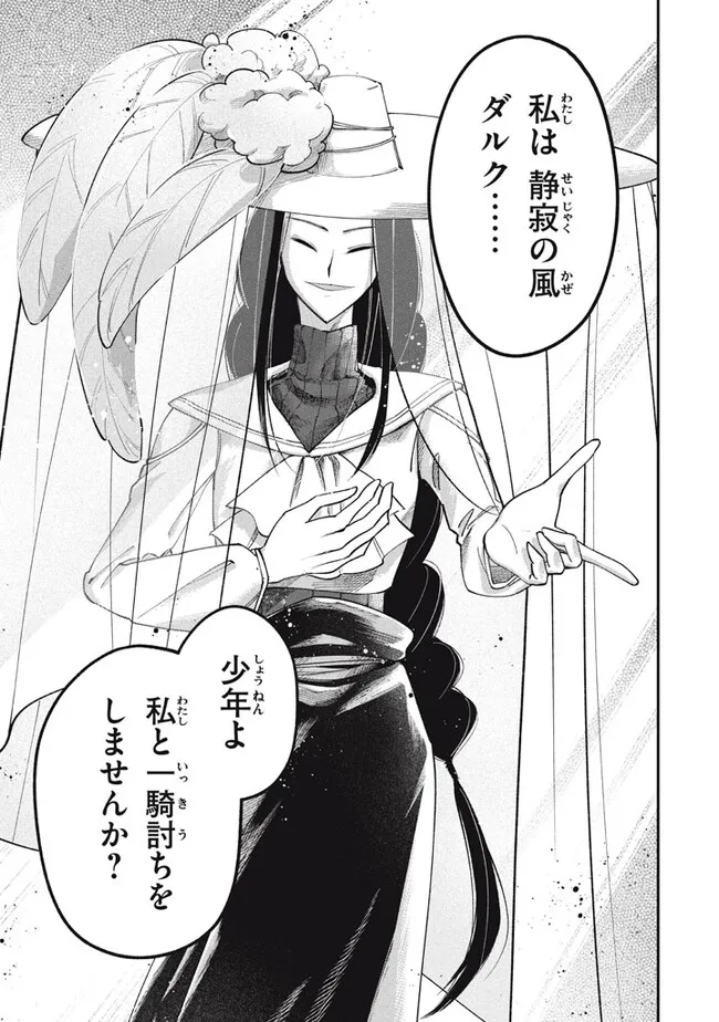 Daiseirei no Keiyakusha: Jashin no Kumotsu, Saikyou no Boukensha e Itaru Chapter 4.1 11ページ