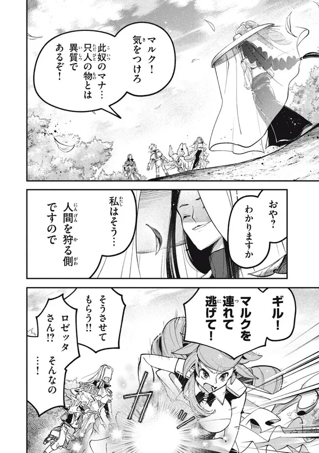 Daiseirei no Keiyakusha: Jashin no Kumotsu, Saikyou no Boukensha e Itaru Chapter 4.1 12ページ