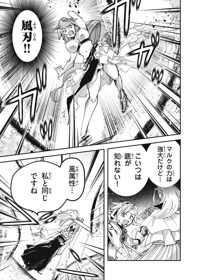 Daiseirei no Keiyakusha: Jashin no Kumotsu, Saikyou no Boukensha e Itaru Chapter 4.1 13ページ