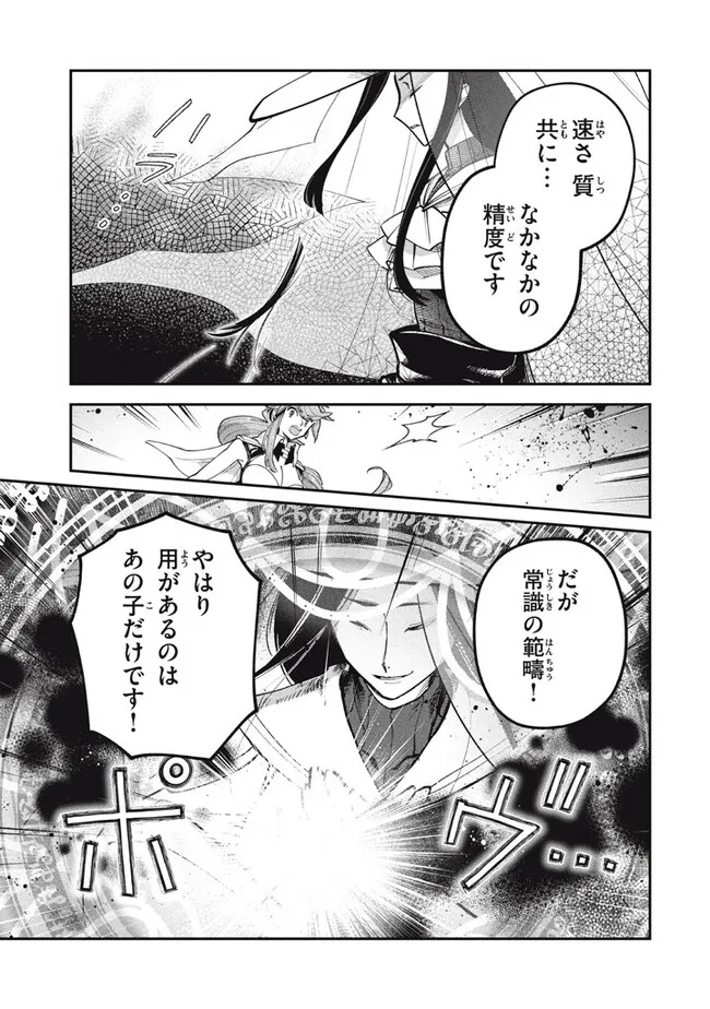 Daiseirei no Keiyakusha: Jashin no Kumotsu, Saikyou no Boukensha e Itaru Chapter 4.1 15ページ