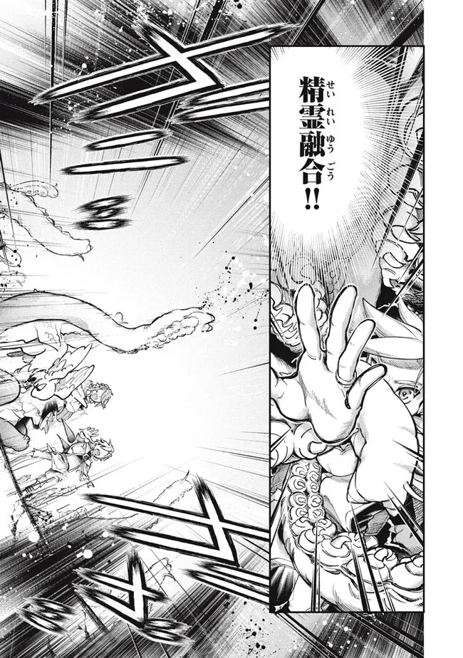 Daiseirei no Keiyakusha: Jashin no Kumotsu, Saikyou no Boukensha e Itaru Chapter 4.1 17ページ