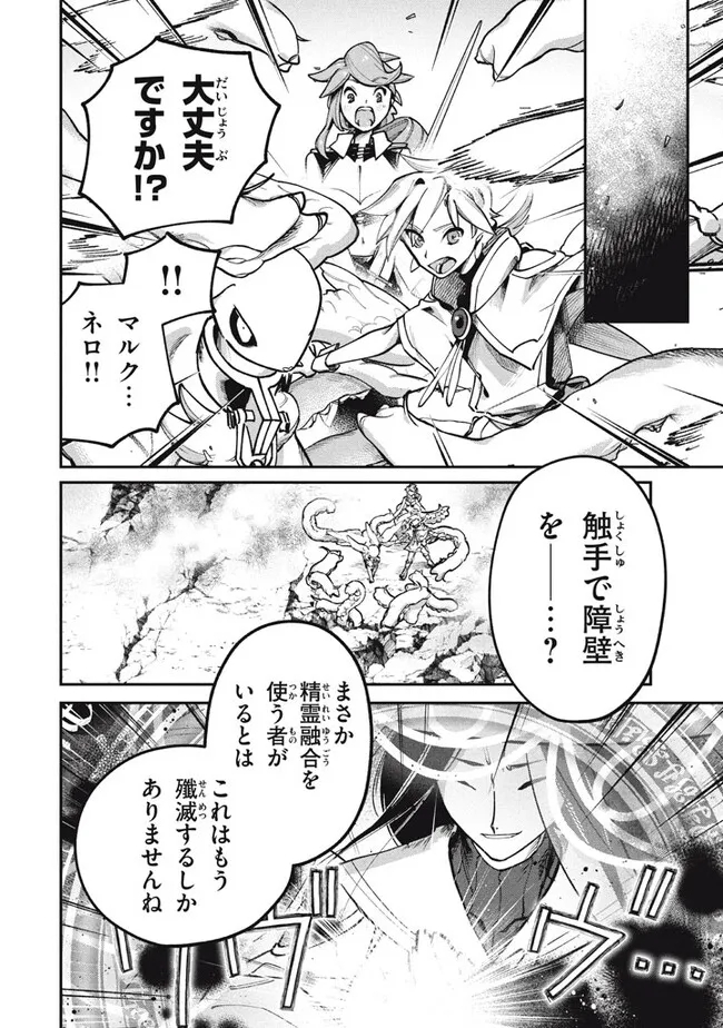 Daiseirei no Keiyakusha: Jashin no Kumotsu, Saikyou no Boukensha e Itaru Chapter 4.1 18ページ
