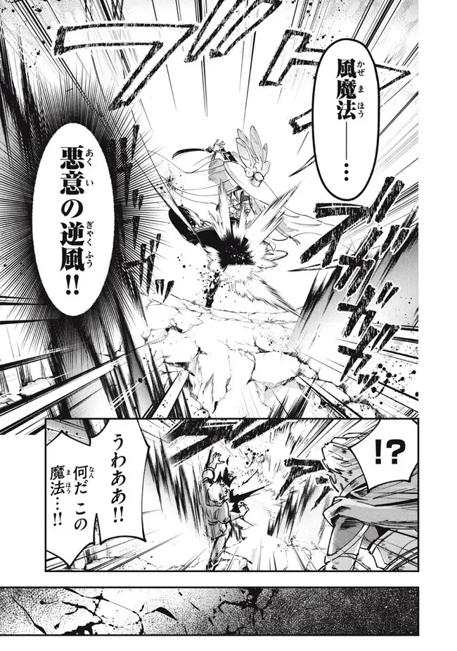 Daiseirei no Keiyakusha: Jashin no Kumotsu, Saikyou no Boukensha e Itaru Chapter 4.1 3ページ