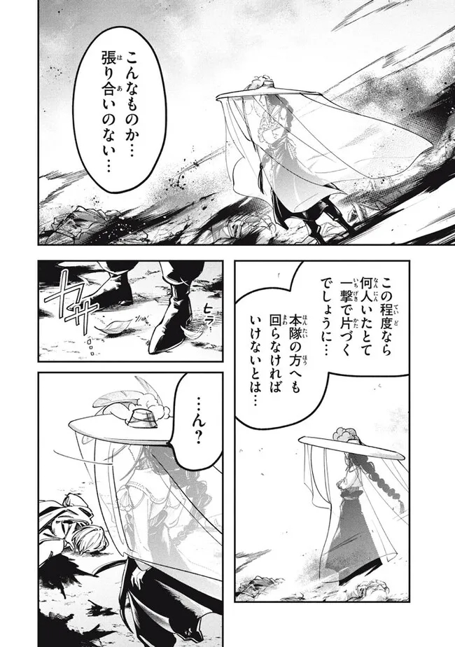 Daiseirei no Keiyakusha: Jashin no Kumotsu, Saikyou no Boukensha e Itaru Chapter 4.1 4ページ