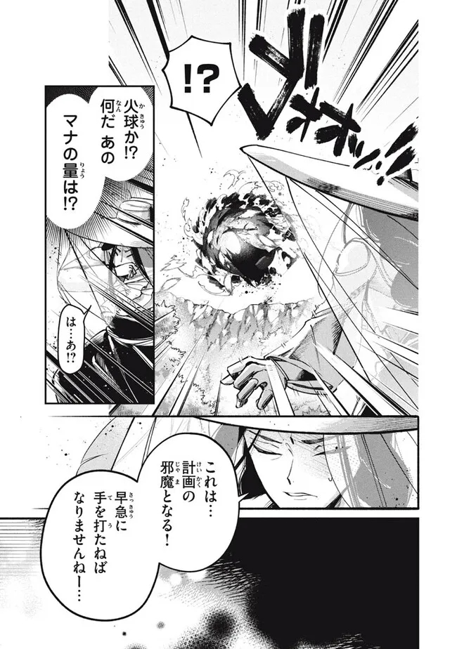 Daiseirei no Keiyakusha: Jashin no Kumotsu, Saikyou no Boukensha e Itaru Chapter 4.1 5ページ