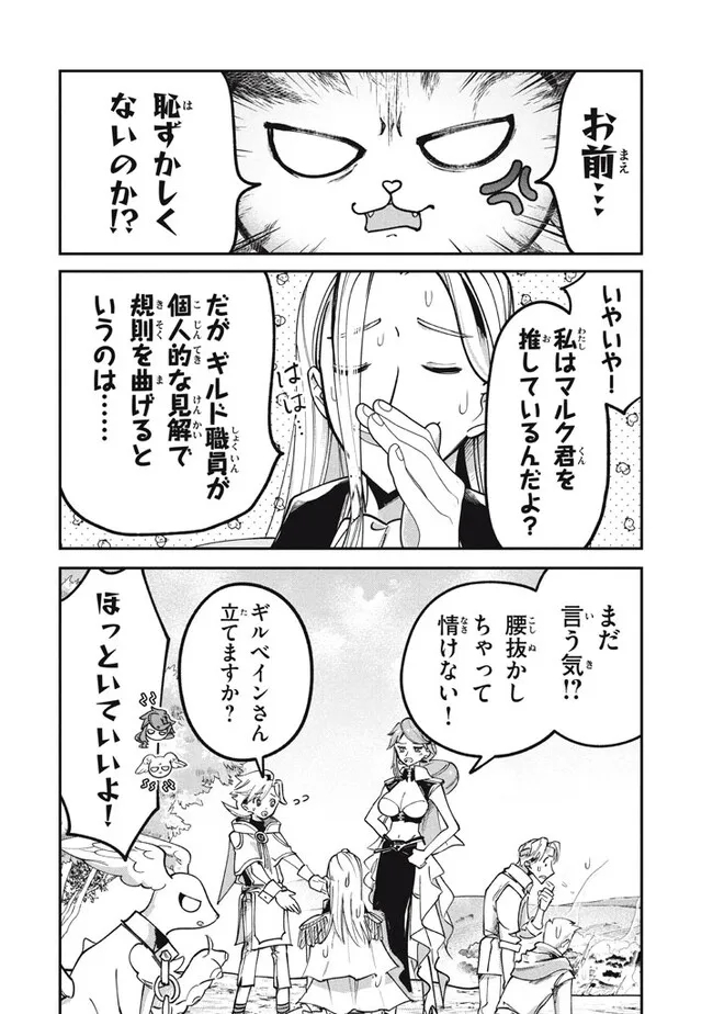 Daiseirei no Keiyakusha: Jashin no Kumotsu, Saikyou no Boukensha e Itaru Chapter 4.1 6ページ