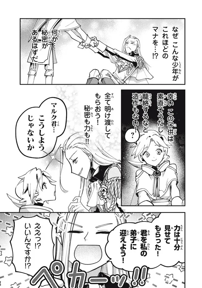 Daiseirei no Keiyakusha: Jashin no Kumotsu, Saikyou no Boukensha e Itaru Chapter 4.1 7ページ