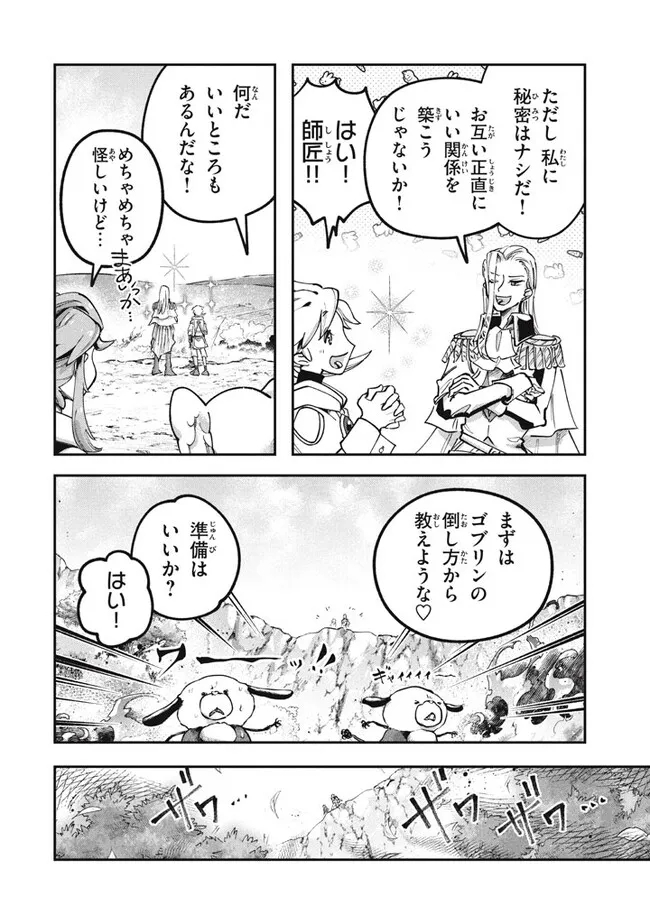 Daiseirei no Keiyakusha: Jashin no Kumotsu, Saikyou no Boukensha e Itaru Chapter 4.1 8ページ