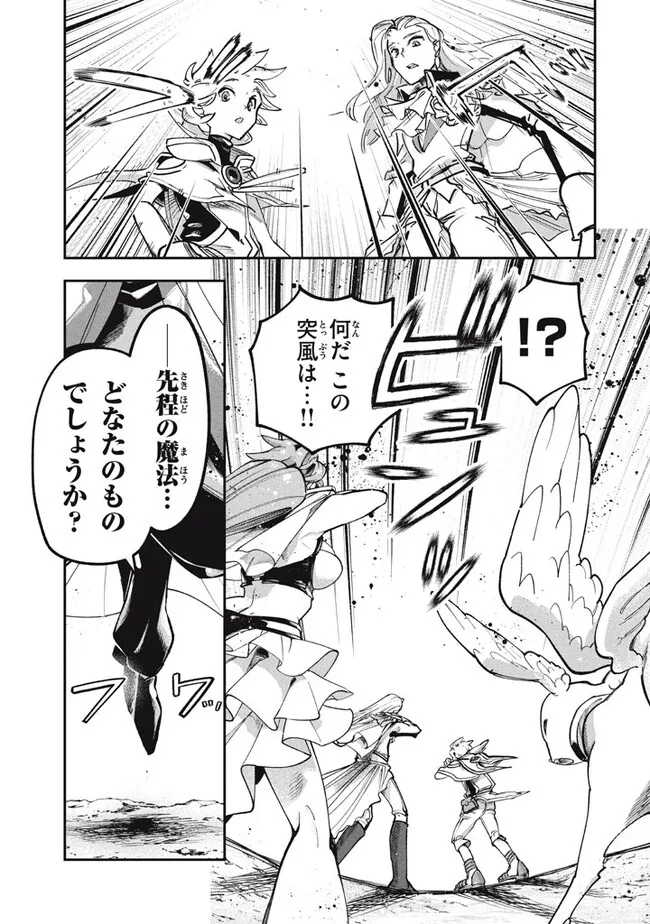 Daiseirei no Keiyakusha: Jashin no Kumotsu, Saikyou no Boukensha e Itaru Chapter 4.1 9ページ