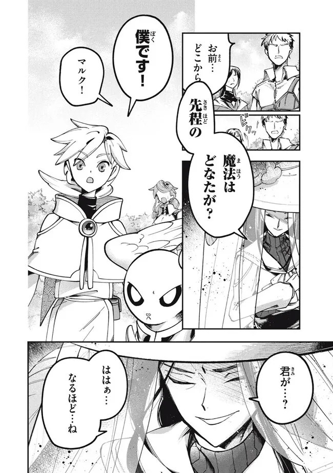 Daiseirei no Keiyakusha: Jashin no Kumotsu, Saikyou no Boukensha e Itaru Chapter 4.1 10ページ