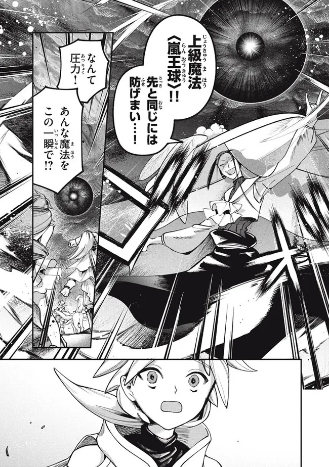 Daiseirei no Keiyakusha: Jashin no Kumotsu, Saikyou no Boukensha e Itaru Chapter 4.2 1ページ