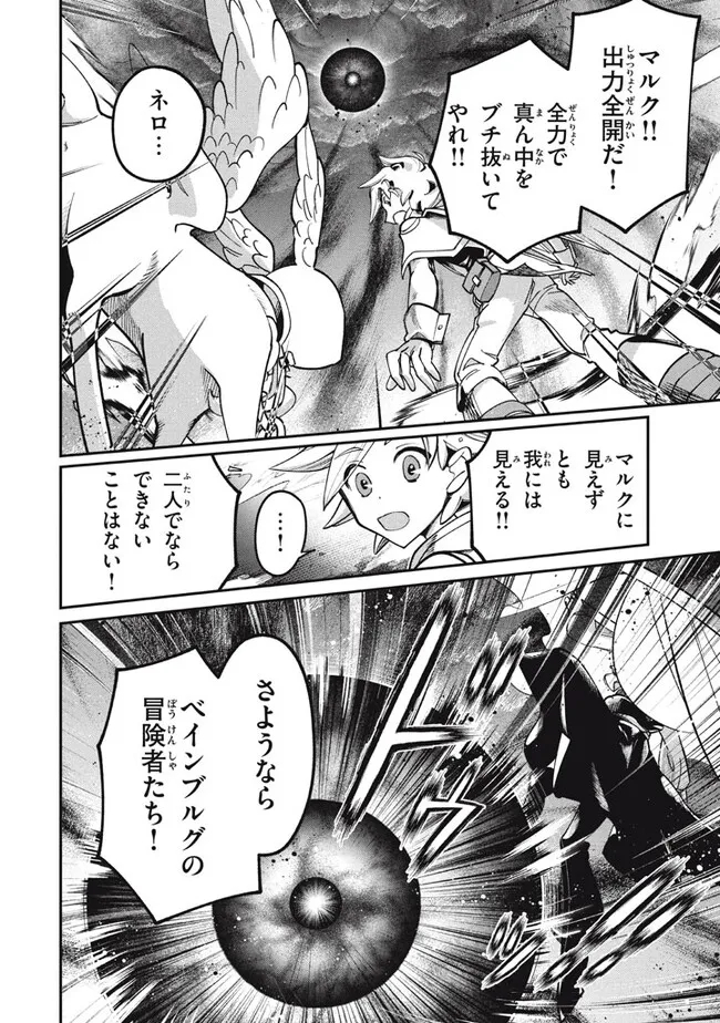 Daiseirei no Keiyakusha: Jashin no Kumotsu, Saikyou no Boukensha e Itaru Chapter 4.2 2ページ