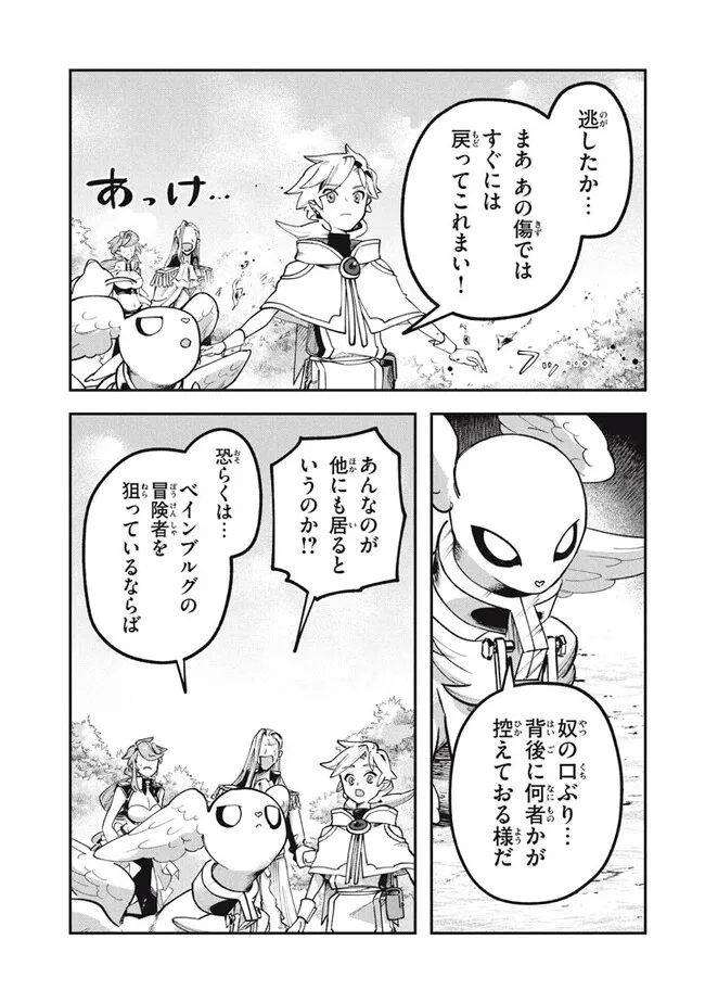 Daiseirei no Keiyakusha: Jashin no Kumotsu, Saikyou no Boukensha e Itaru Chapter 4.2 11ページ