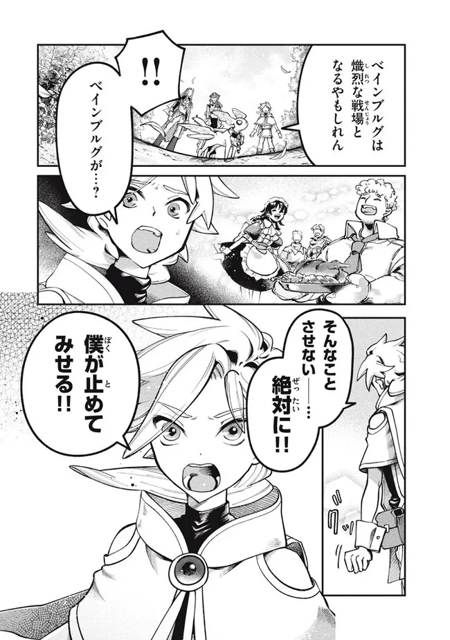 Daiseirei no Keiyakusha: Jashin no Kumotsu, Saikyou no Boukensha e Itaru Chapter 4.2 12ページ
