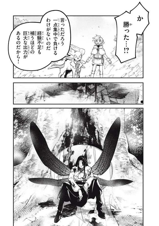 Daiseirei no Keiyakusha: Jashin no Kumotsu, Saikyou no Boukensha e Itaru Chapter 4.2 6ページ