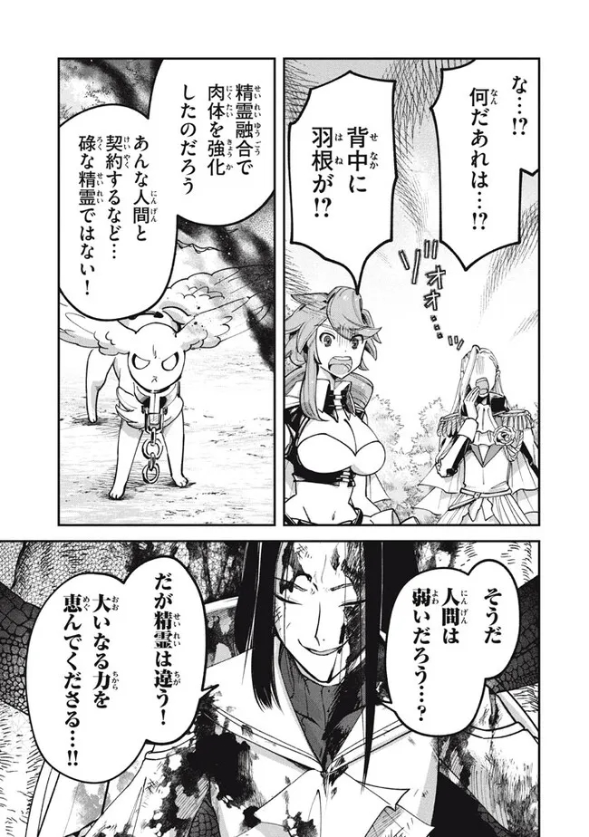 Daiseirei no Keiyakusha: Jashin no Kumotsu, Saikyou no Boukensha e Itaru Chapter 4.2 7ページ