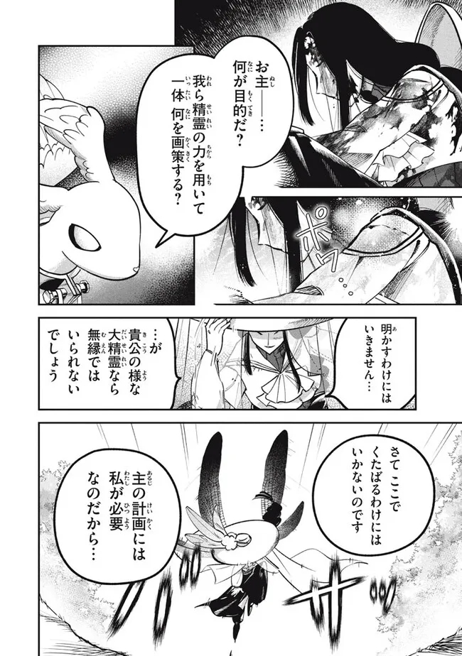Daiseirei no Keiyakusha: Jashin no Kumotsu, Saikyou no Boukensha e Itaru Chapter 4.2 8ページ
