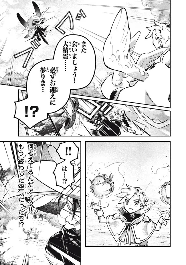 Daiseirei no Keiyakusha: Jashin no Kumotsu, Saikyou no Boukensha e Itaru Chapter 4.2 9ページ