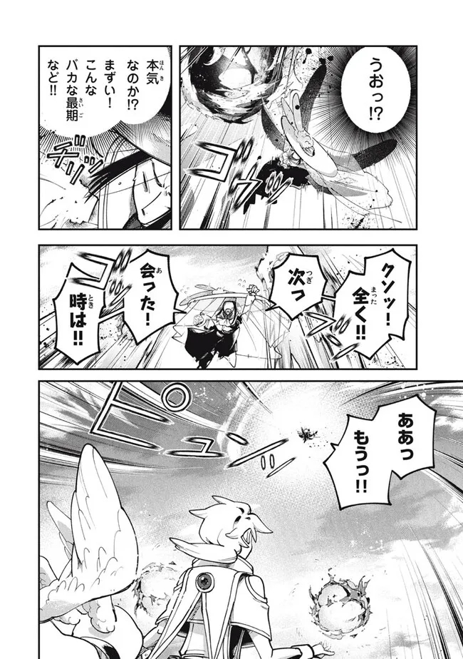 Daiseirei no Keiyakusha: Jashin no Kumotsu, Saikyou no Boukensha e Itaru Chapter 4.2 10ページ