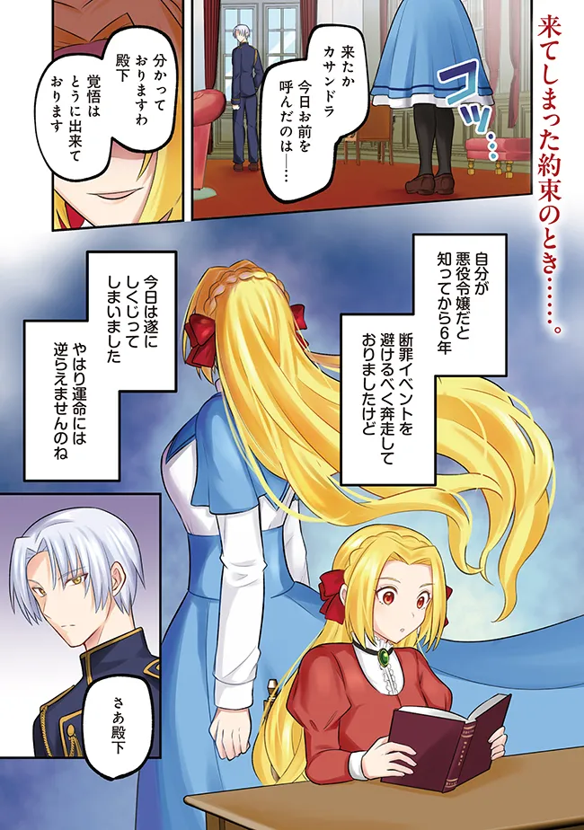 Akuyaku Reijou wa Yaruki ga Nai Chapter 1 1ページ