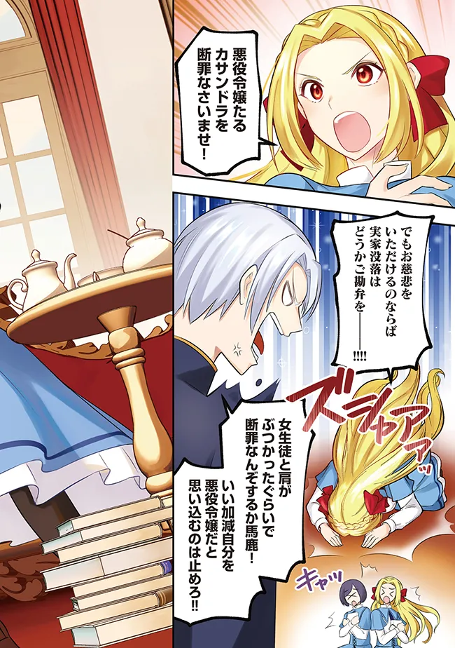 Akuyaku Reijou wa Yaruki ga Nai Chapter 1 2ページ