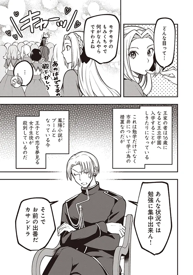 Akuyaku Reijou wa Yaruki ga Nai Chapter 1 11ページ