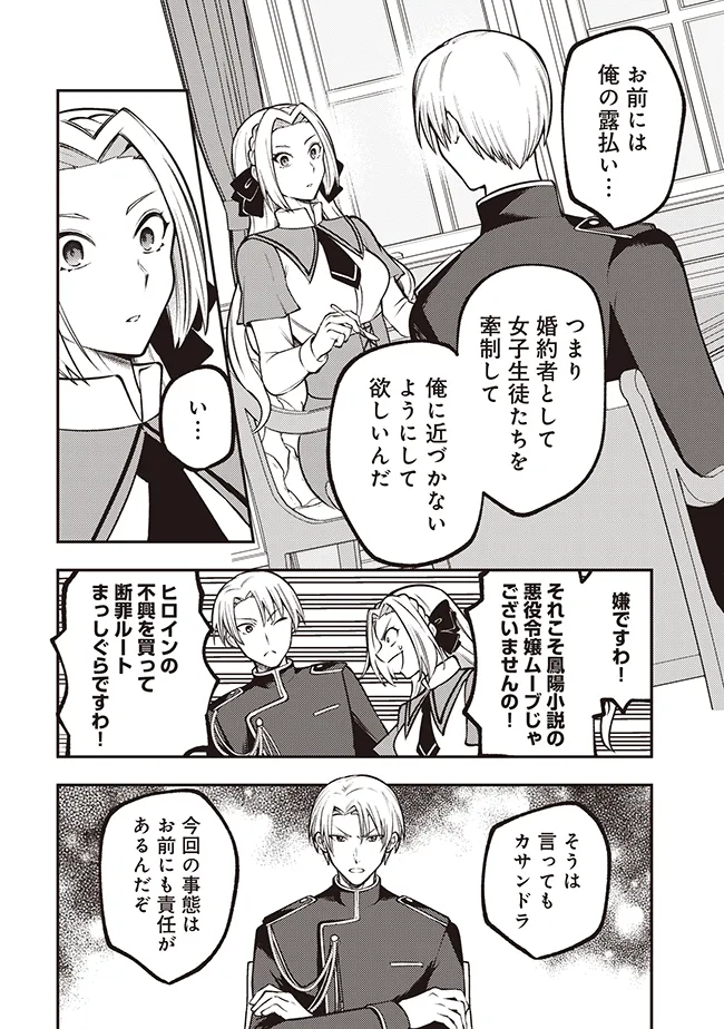 Akuyaku Reijou wa Yaruki ga Nai Chapter 1 12ページ