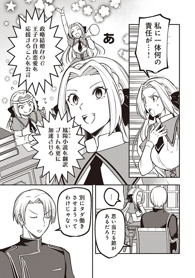 Akuyaku Reijou wa Yaruki ga Nai Chapter 1 13ページ