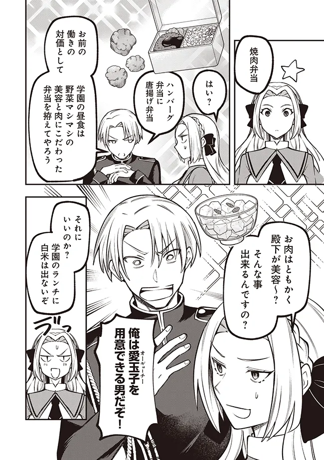 Akuyaku Reijou wa Yaruki ga Nai Chapter 1 14ページ