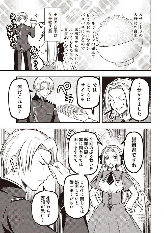 Akuyaku Reijou wa Yaruki ga Nai Chapter 1 15ページ