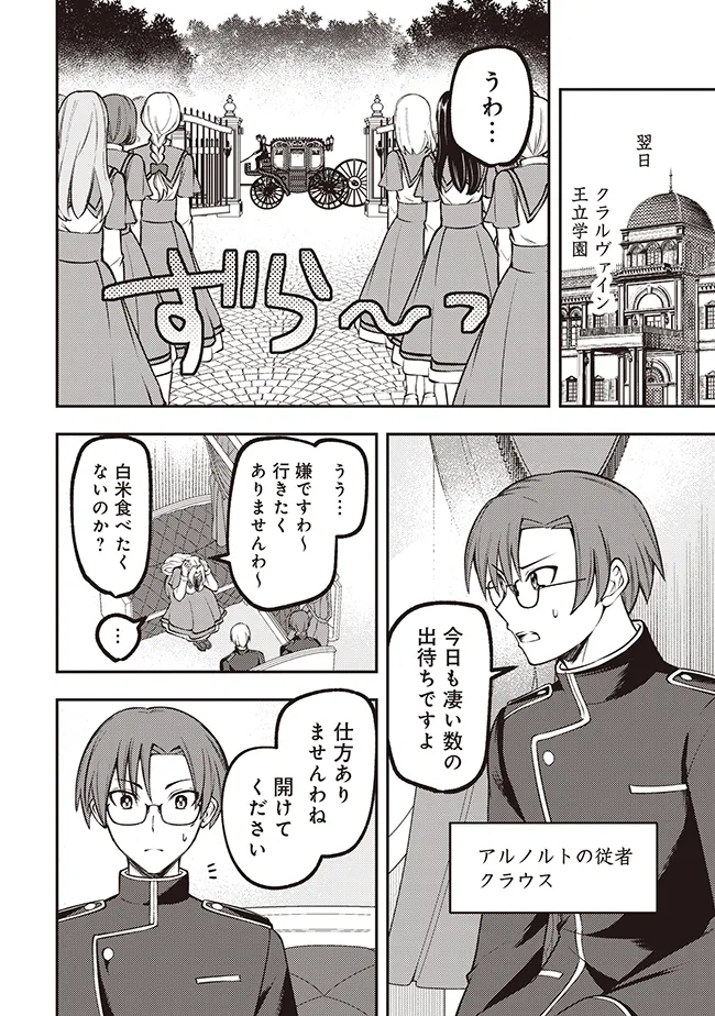 Akuyaku Reijou wa Yaruki ga Nai Chapter 1 16ページ