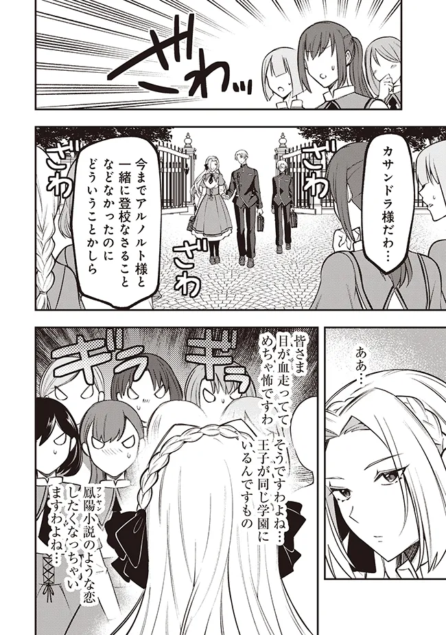 Akuyaku Reijou wa Yaruki ga Nai Chapter 1 18ページ