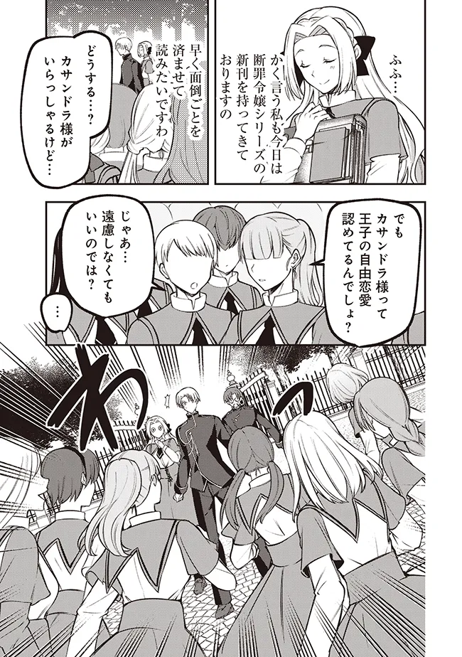 Akuyaku Reijou wa Yaruki ga Nai Chapter 1 19ページ