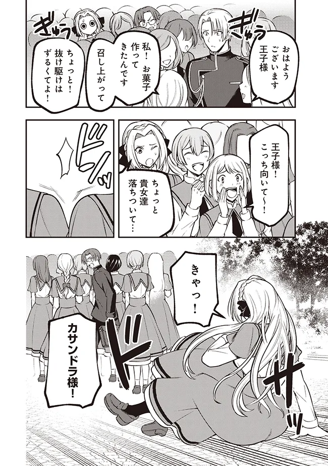 Akuyaku Reijou wa Yaruki ga Nai Chapter 1 20ページ