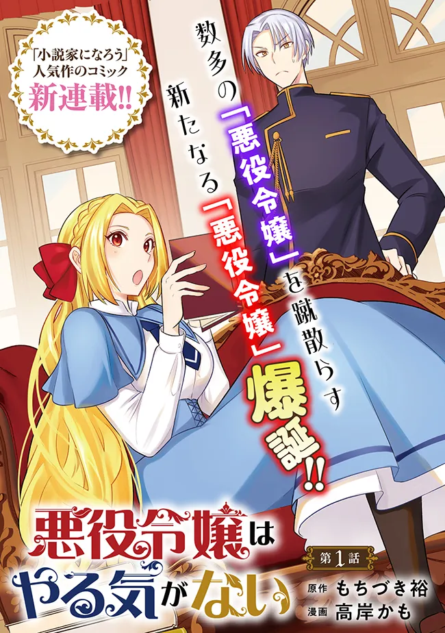 Akuyaku Reijou wa Yaruki ga Nai Chapter 1 3ページ