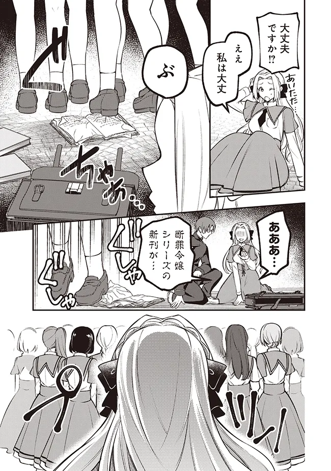Akuyaku Reijou wa Yaruki ga Nai Chapter 1 21ページ