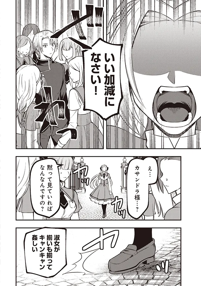 Akuyaku Reijou wa Yaruki ga Nai Chapter 1 22ページ