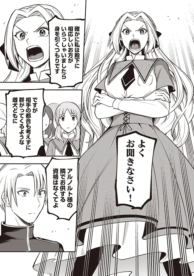 Akuyaku Reijou wa Yaruki ga Nai Chapter 1 23ページ