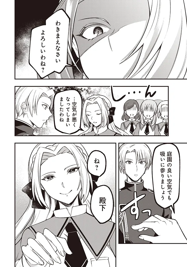 Akuyaku Reijou wa Yaruki ga Nai Chapter 1 24ページ