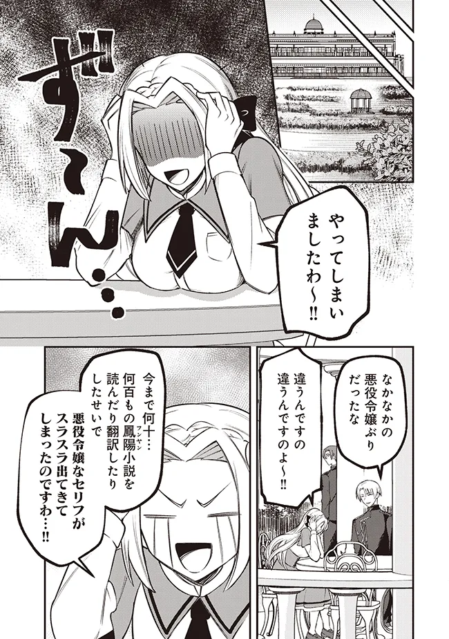 Akuyaku Reijou wa Yaruki ga Nai Chapter 1 25ページ