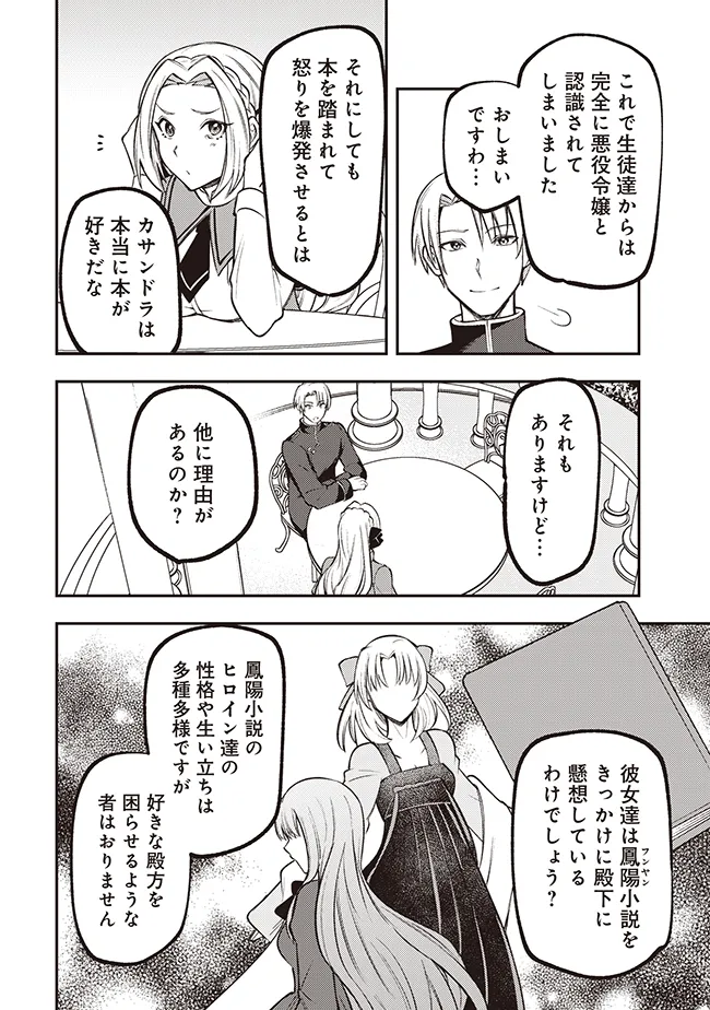 Akuyaku Reijou wa Yaruki ga Nai Chapter 1 26ページ