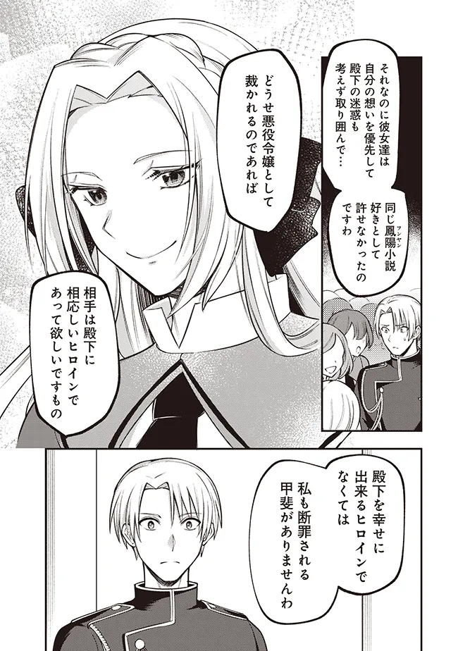 Akuyaku Reijou wa Yaruki ga Nai Chapter 1 27ページ
