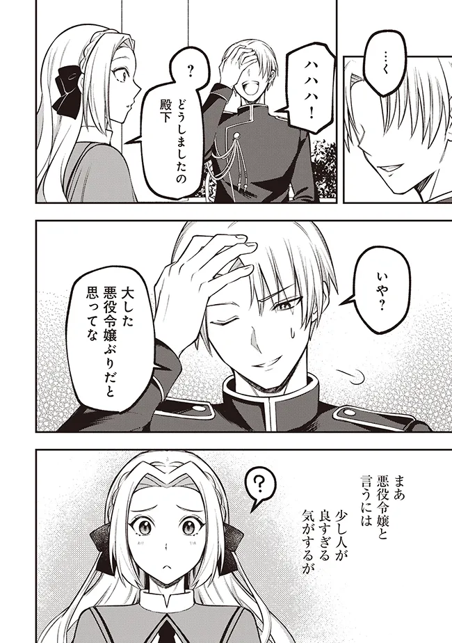 Akuyaku Reijou wa Yaruki ga Nai Chapter 1 28ページ
