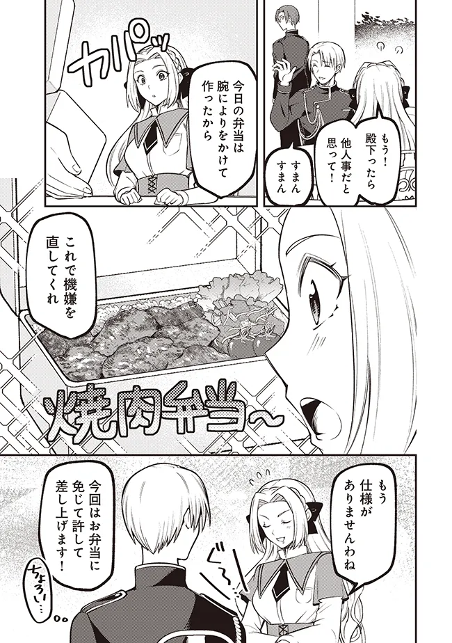 Akuyaku Reijou wa Yaruki ga Nai Chapter 1 29ページ