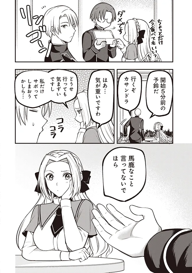 Akuyaku Reijou wa Yaruki ga Nai Chapter 1 30ページ