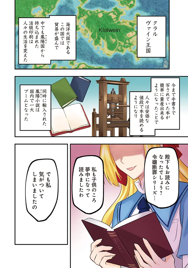 Akuyaku Reijou wa Yaruki ga Nai Chapter 1 4ページ