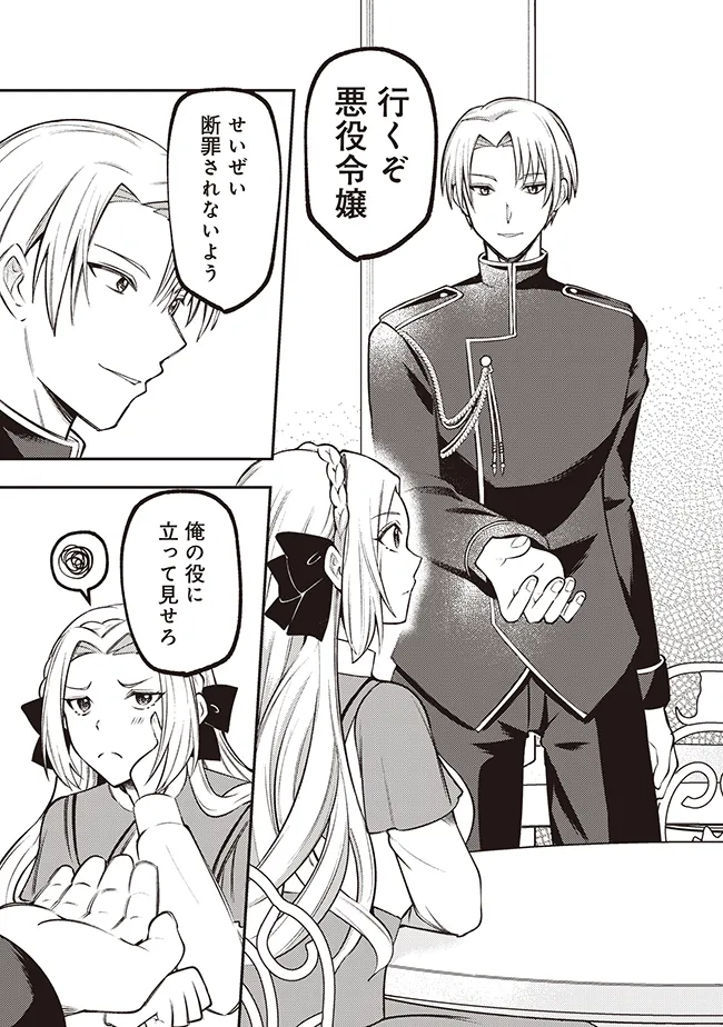 Akuyaku Reijou wa Yaruki ga Nai Chapter 1 31ページ