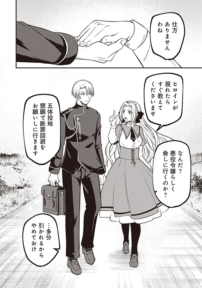 Akuyaku Reijou wa Yaruki ga Nai Chapter 1 32ページ