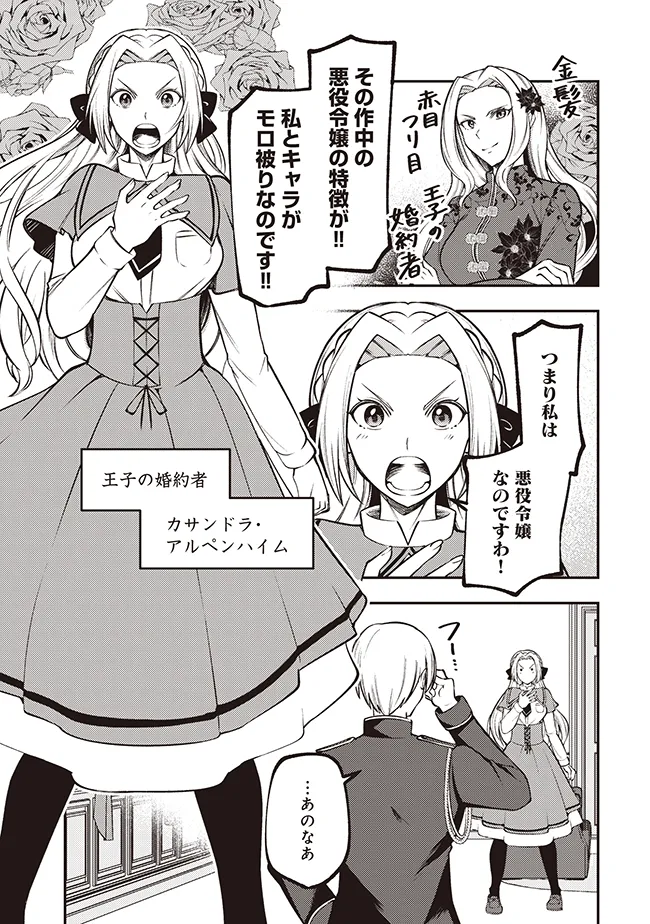 Akuyaku Reijou wa Yaruki ga Nai Chapter 1 5ページ